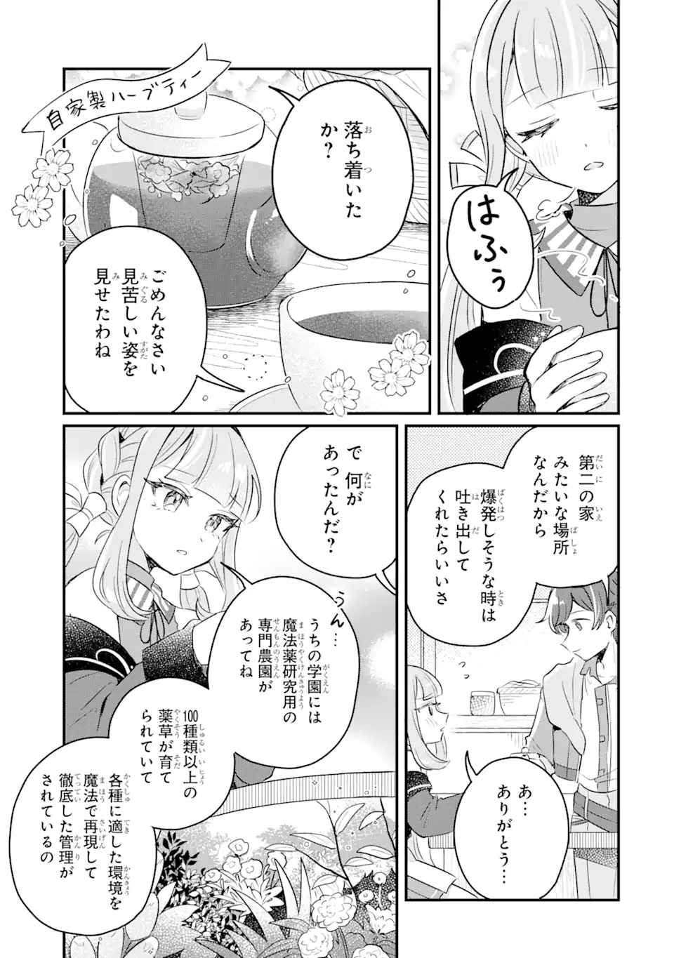 Dungeon Farm – Ke wo Oidasareta no de, Dungeon ni Noujou wo Tsukutte Kurasou to Omoimasu - Chapter 15.1 - Page 5